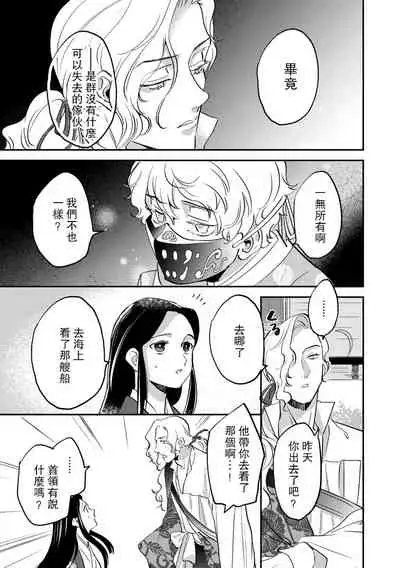 Oeyama suimutan utsukushiki oni no toraware hime | 大江山醉夢逸話 美麗的鬼與被囚禁的公主 Ch. 1-9