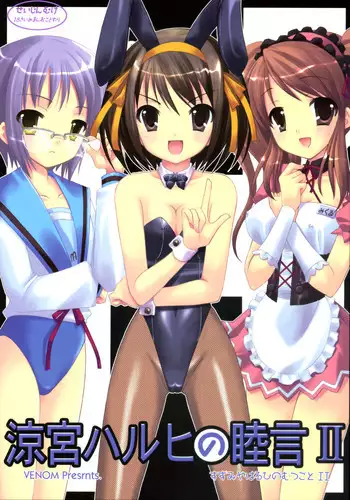 (C70) [VENOM (Alto Seneka, Rusty Soul)] Suzumiya Haruhi no Mutsugoto II (Suzumiya Haruhi no Yuuutsu)