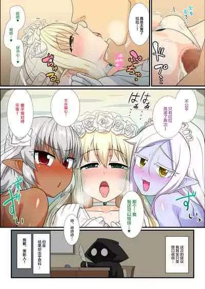 [Yuunagi no Senryokugai Butai (Nagi Ichi)] Itsuka Otokonoko Elf-tachi ga Wagaya ni Kitara [Chinese] [新桥月白日语社汉化] [Digital]