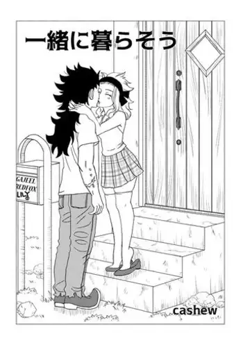 [Cashew] もしもガジルがエドレビィと出会ったら (Fairy Tail)