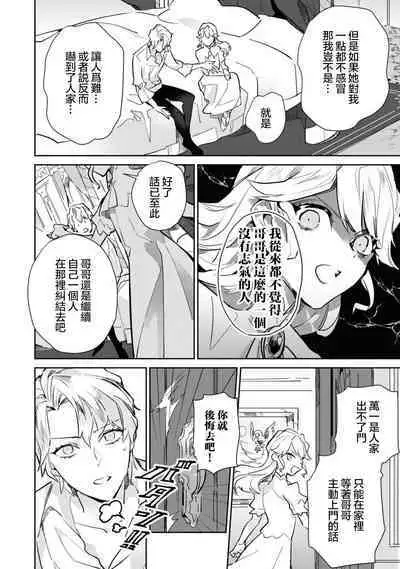 fukushū no amai ori | 复仇之爱的囚笼 1