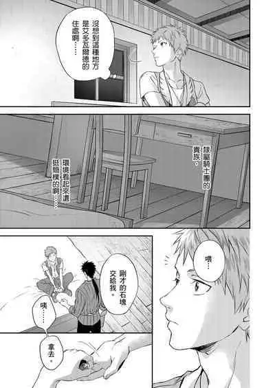 Shusendo Kishi ga Ore o Nakaseyou to Shiteimasu | 守財奴騎士對惹我哭感到樂在其中 Ch. 1-10