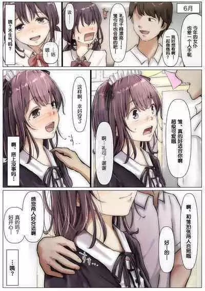 Kimi no Subete o Ubau made