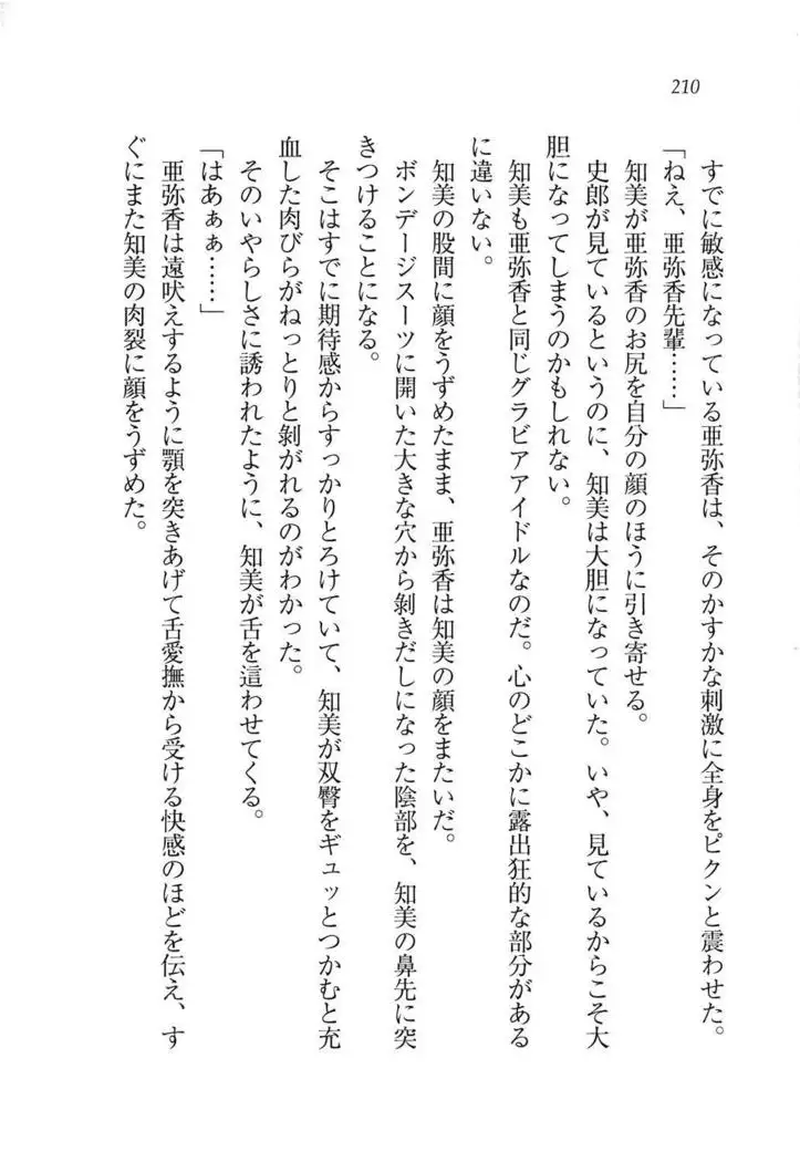 グラビアアイドル・亜弥香