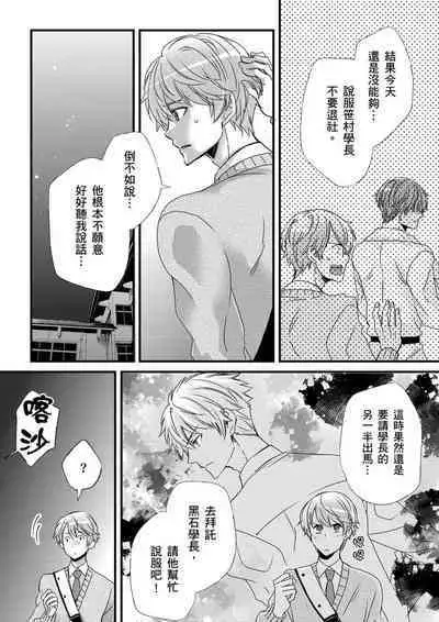 [Inainaka] Shihai sareru no ga Ore no Sei ~Iki kuruu you ni Shitsukerateta Karada~ | 調教遠比想像中更舒服～在他們的調教之下身體止不住高潮～ Ch. 1-13 [Chinese] [Decensored] [Digital]