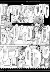(Reitaisai 14) [Itou Life (Itou Life)] Ecchi de Yasashii Sanae Onee-chan (Touhou Project) [Chinese] [CE家族社]
