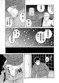 [Tagame Gengoroh] Fuyu no Ban-ya [Chinese]