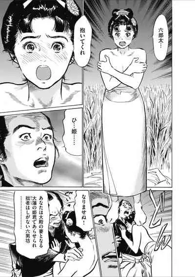 ひめごと 浮世艶草子