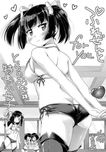 あなたのために××します