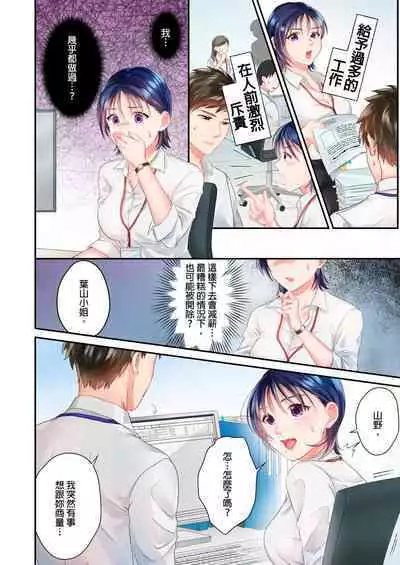 [Yoshida Gohan] Namaiki na Toroana ni, Wakarase Seisai ~ Taikingo, BariCare Joushi wa Ore no Iinari｜對囂張的小穴,進行性制裁~下班後,精明幹練的上司任憑我擺佈~ [Chinese]