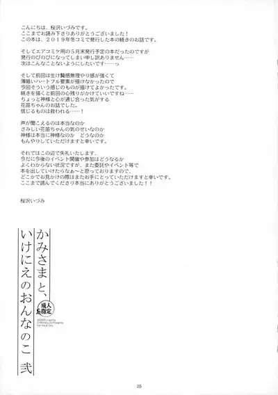 Kami-sama to, Ikenie no Onnanoko. Ni
