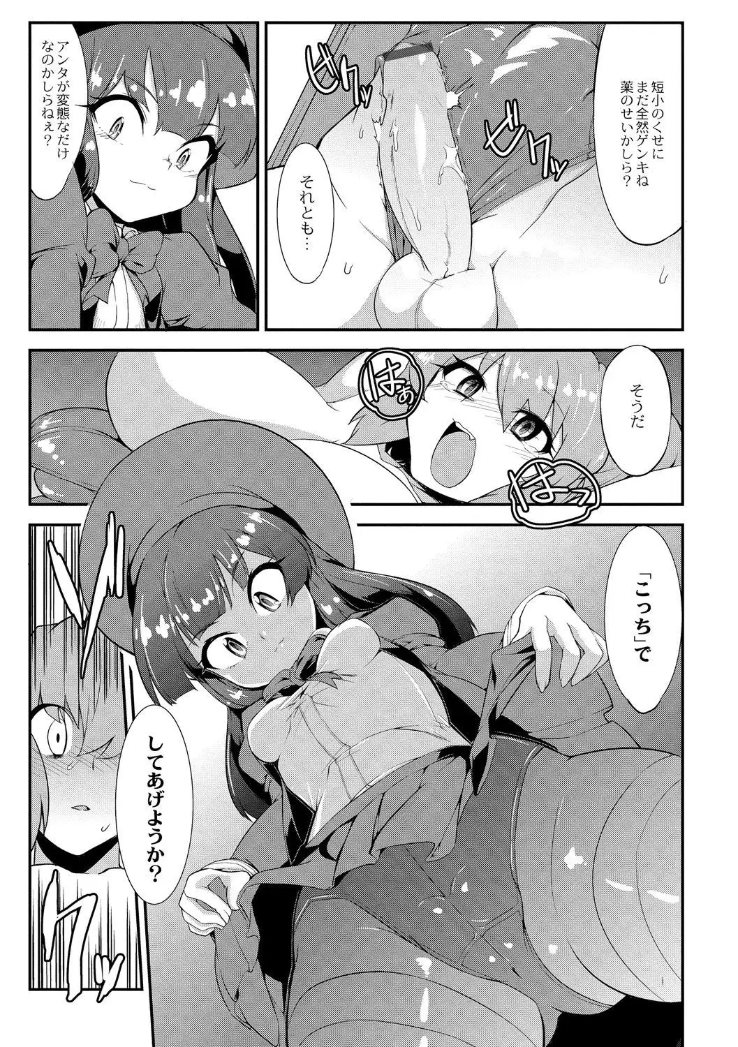Tsuyokute Ookii Futanari Kanojo