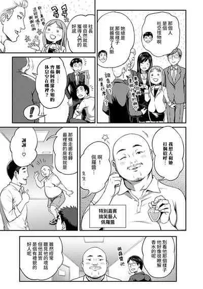[Kameyama Shiruko] Shokuba de Sounyuu Happening!? - Dekoboko Combi no Hamarikata - Ch.9-16 [Chinese] [裸單騎漢化]