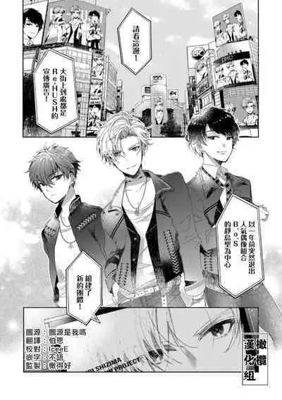 [Poko. ] Koishicha Ike nai rūmushea ~ nikushoku zetsurin aidoru o kanri suru hōhō ~01｜绝对不能恋爱的同居生活～管理性欲旺盛的肉食系偶像的方法～01话[中文] [橄榄汉化组]