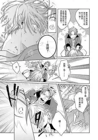 [Tonoka Mottasu] Uragirimono no Love Song | 叛徒的情歌 (BE-BOY GOLD 2022-06) 1-6 [Chinese] [冒险者公会] [Digital] [完结]