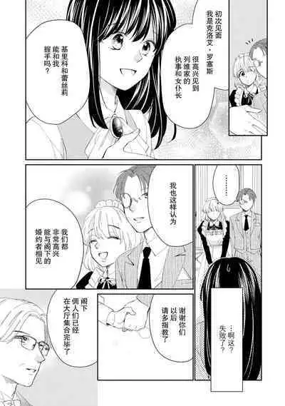Atarashii Konyakusha wa Watashi o medetakute shikatanai | 新婚约者超宠我 1-8