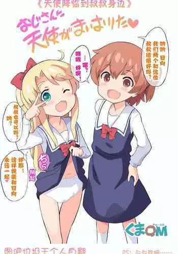 [Kuma QM] Oji-san ni Tenshi ga Maiorita! (Watashi ni Tenshi ga Maiorita!) [Chinese] [??????????]