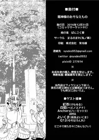 [Marunomare (Bankokudou)] Ryuujin-sama no Osonaemono [Digital]