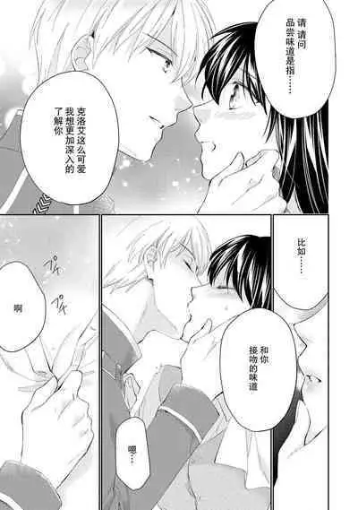 Atarashii Konyakusha wa Watashi o medetakute shikatanai | 新婚约者超宠我 1-6