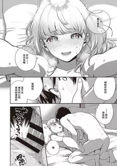 Bokura wa ○○ Hanare ga Dekinai Joron