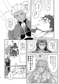 (C95) [Yoke (emya)] Ai no Myouyaku (Fate/Grand Order)