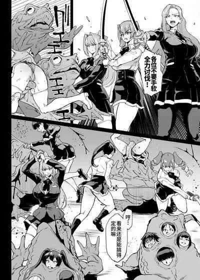 [Fan no Hitori] Taimabu S4 Gesuidou Hen ④ [Chinese] | JK退魔部 Season4 下水道篇④ [简体中文]