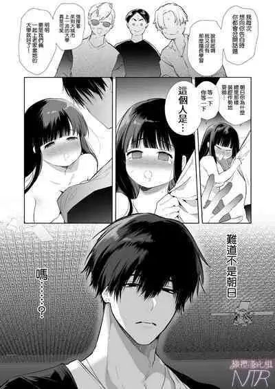[Yatomomin (Yamamoto Tomomitsu)] Mayu-chan NTR ~Daigaku Shingaku no Tame Joukyou Shita Kanojo ga Onzoushi ni Tsukamari Dekiai Sarete Shimatta...~ | 真由NTR～为了上大学远赴东京结果被富二代抓住狠狠宠的故事~ [Chinese] [橄榄汉化组]