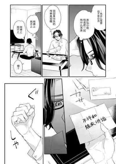 [Naruse Makata] Sawatte Oshiete Takahashi-kun! Douryou to Fushidarana Kyuujitsu | 摸摸我教教我高桥先生! 和同事一起的放荡假日 1-4 [Chinese] [莉赛特汉化组]