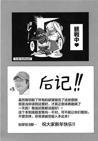 (C93) [Bad End RST (J-MAX JAPAN)] Kono Koukando nara Sorosoro Harem Ikerun ja ne? 3 ~RST 07~ (Kono Subarashii Sekai ni Syukufuku o!) [Chinese]