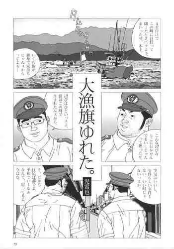 Tairyouki Yureta | 挥舞大渔旗