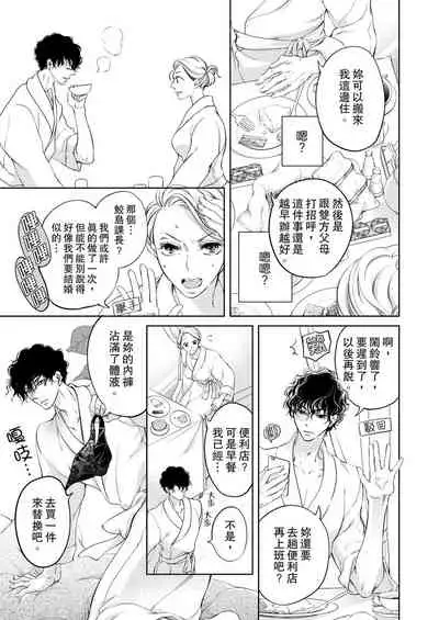 将妳的一切全部拥入怀中~交往0日、立刻结婚！？~ 01-17 Chinese [拾荒者汉化组]