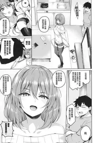 [Kurihara Kenshirou] Kanojo wa Sukidarake [Chinese] [篆儀通文書坊漢化]