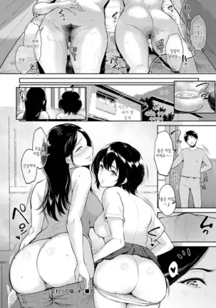 Majiwari no Yado | 정사의 여관 Ch. 1-7