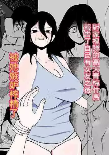 Hikikomori no Choushin Osananajimi ni Kanojo ga Dekita Koto o Houkoku Shitara Shitto Sakusei Sareta Hanashi