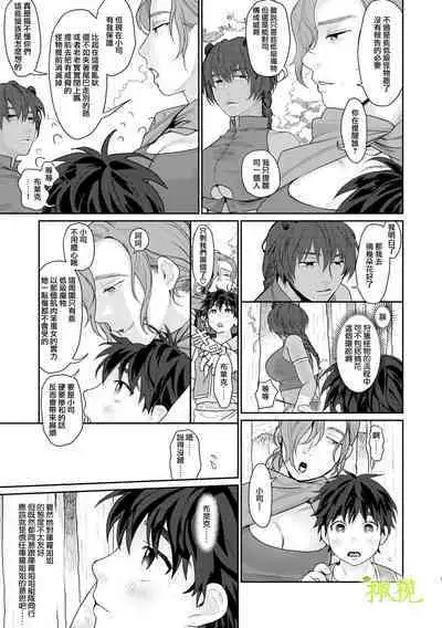 Teni Shita Isekai de Party Kunda Onee-san ni Nazeka Otoko no Ore ga Mesu Atsukai Sareta.2 | 身为男生的我却在穿越到异世界后被同队大姐姐当作雌性疼爱了。2