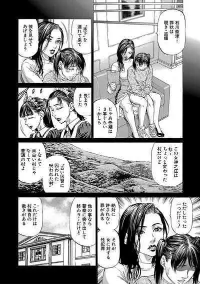 Shasei suiri 〜 megami no yakata 〜