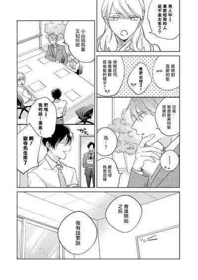 [Arata Licca] Oni Joushi Gokudera-san wa Abakaretai. | 魔鬼上司·狱寺先生想暴露 Ch. 7-12+加笔+13-14 [Chinese] [Digital]