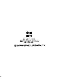 (Reitaisai 13) [Satellites (Satetsu)] Sanae Onee-chan to Boku (Touhou Project) [Chinese] [迷途竹林汉化]