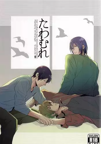 Tawamure