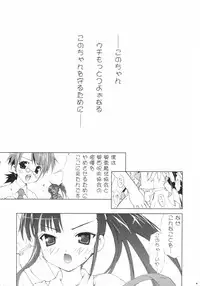 (C66) [ESSENTIA (Fujima Takuya)] Negihime! (Mahou Sensei Negima!)