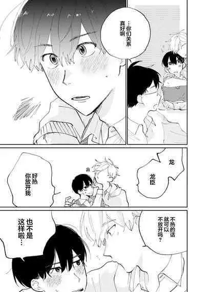 Ore no Osananajimi wa Chou Kawaii | 我的幼驯染超级可爱