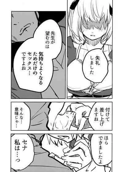 Himuro Sena to Mijime na Sensei