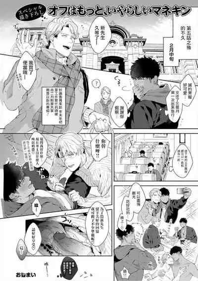 [Satomichi] Iyarashii Mannequin ~Gachimuchi Suit Seiyoku Zukan~ | 淫乱的服装模特~肌肉饱满正装性欲图鉴 Ch. 3-6 [Chinese] [Decensored] [Digital]