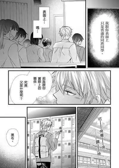 [Inainaka] Shihai sareru no ga Ore no Sei ~Iki kuruu you ni Shitsukerateta Karada~ | 調教遠比想像中更舒服～在他們的調教之下身體止不住高潮～ Ch. 1-13 [Chinese] [Decensored] [Digital]