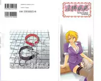 [Funabori Nariaki] Inbaku-Byoutou