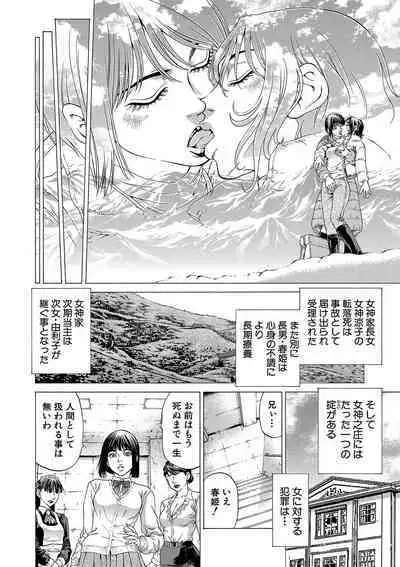 Shasei suiri 〜 megami no yakata 〜