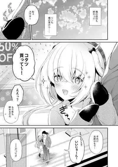 Ryuujin-sama no Yomeiri