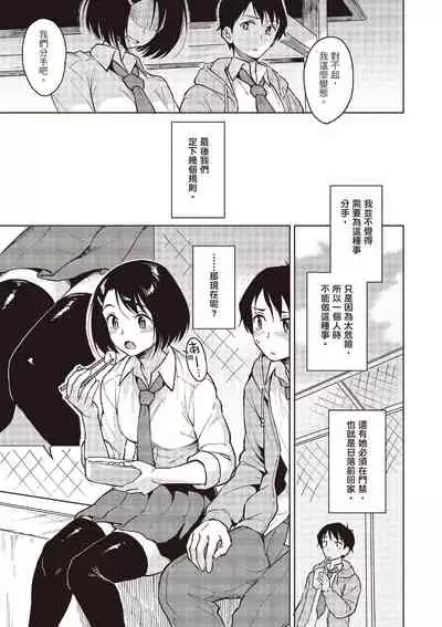 [Pennel] Houkago wa Bouken no Jikan - Time for libido after school | 放學後是冒險的時間 [Chinese] [Digital]