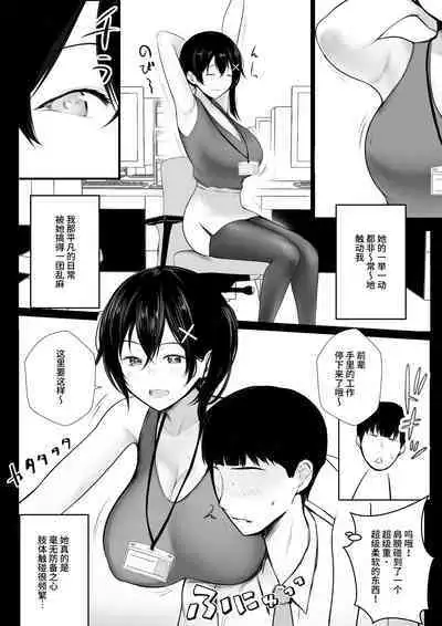 Kyonyuu OL Fujisaki Karin wa Netorare Moyou o Misetsuketai!