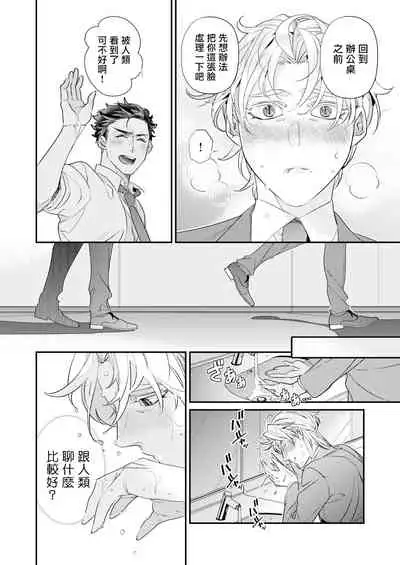 [Tsuruko] Itoshi no Intai x ED x Incubus-senpai, Ore ga Naoshite Iidesu ka? | 心爱的退役×阳痿×淫魔前辈, 让我来治好你吧? 1-4 [Chinese] [冒险者公会] [Digital]
